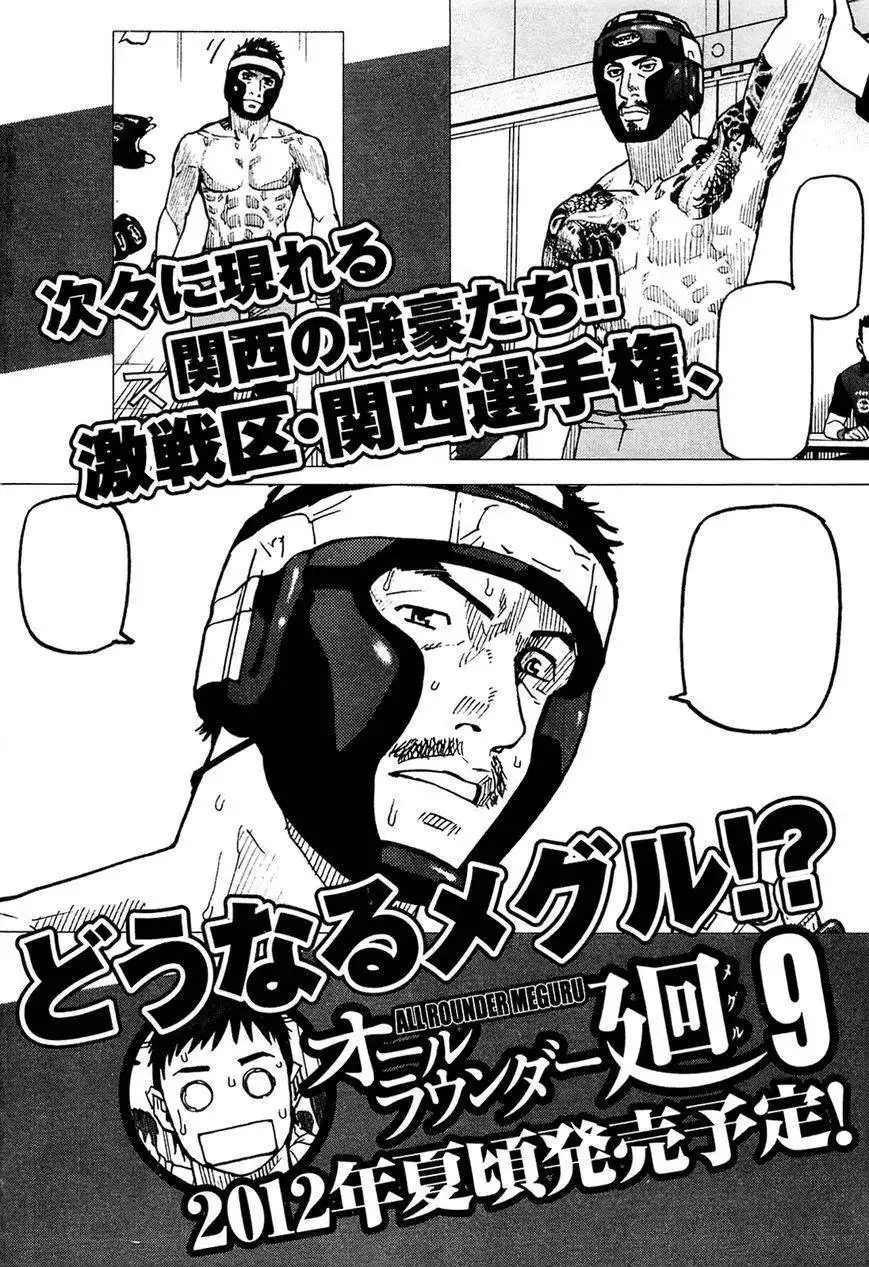 All-Rounder Meguru Chapter 77 25